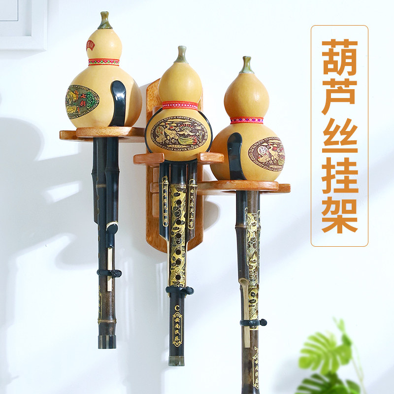 实木葫芦丝挂架挂葫芦丝的架子挂钩葫芦丝专用架放置架支架摆放架