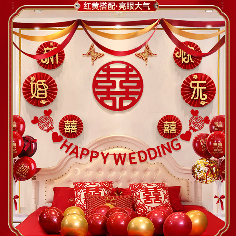 新房婚礼客厅装饰用品女方卧室男方婚房布置拉花结婚悬吊式天花板