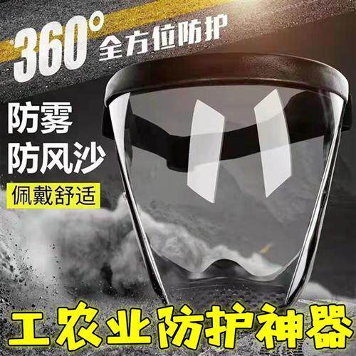 全脸通用高清防护面罩防尘打磨割草充绒骑行防雾防风防飞溅隔离挡