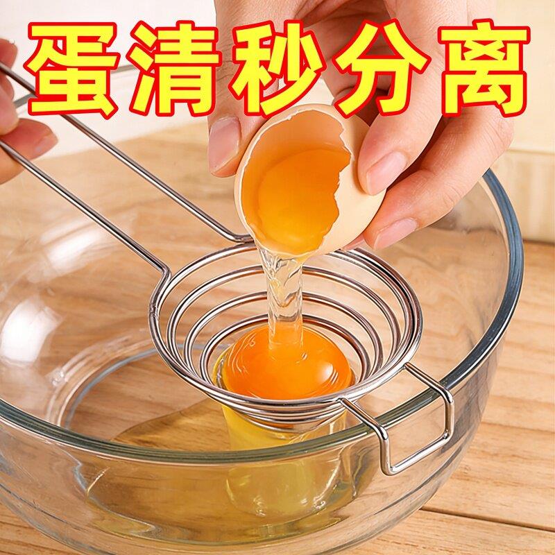 蛋清分离器不锈钢蛋黄蛋白隔取器鸡蛋分蛋器烘焙蛋液过滤器分隔器