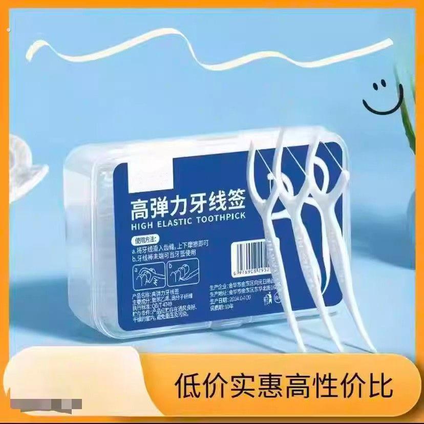 剔牙签家用超细牙线棒盒装极细牙线一次性牙签安全剔牙神器独立装