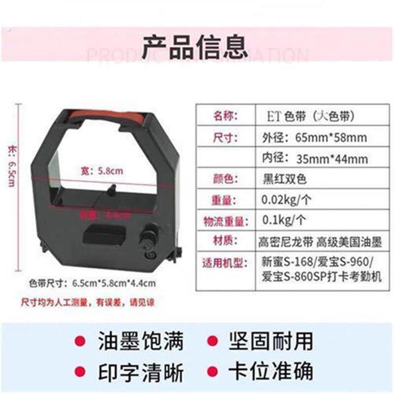 爱宝考勤机色带打卡机纸卡式打卡钟墨带色带架适用于爱宝960 860