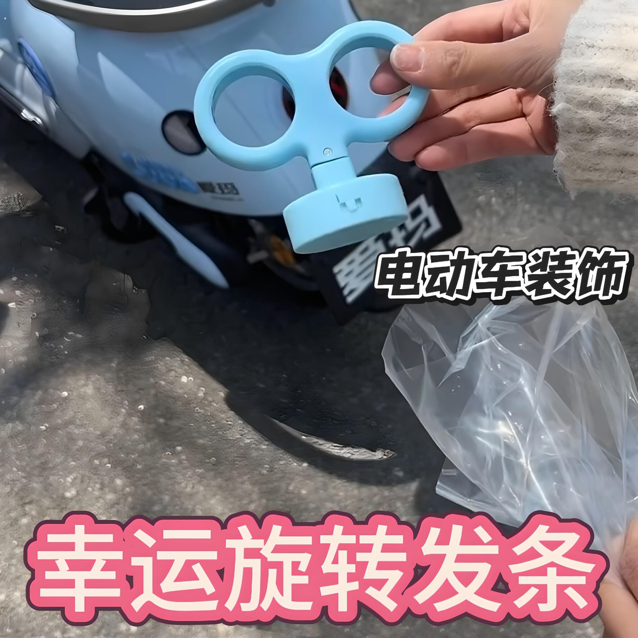 电动车发条可旋转发条九号电车配件贴饰汽车车顶电动高颜值装饰品