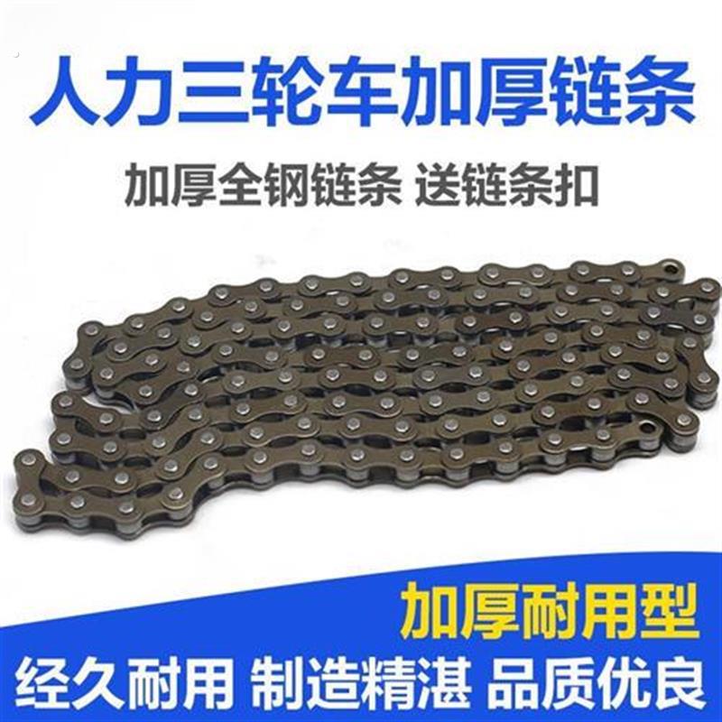 人力脚蹬三轮车加厚申恒链条198节车链老式三轮链扣车自行车配件