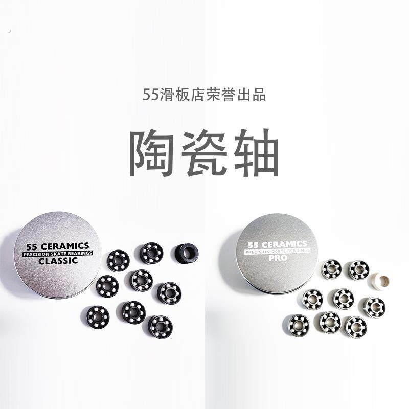 55滑板店出品 陶瓷轴 专业滑板轴承 双翘板轴承 滑板专用轴承 608