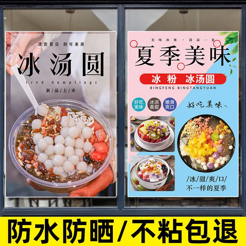 网红冰汤圆广告图片贴纸夏季冷饮宣传装饰画摆摊海报设计招牌定制