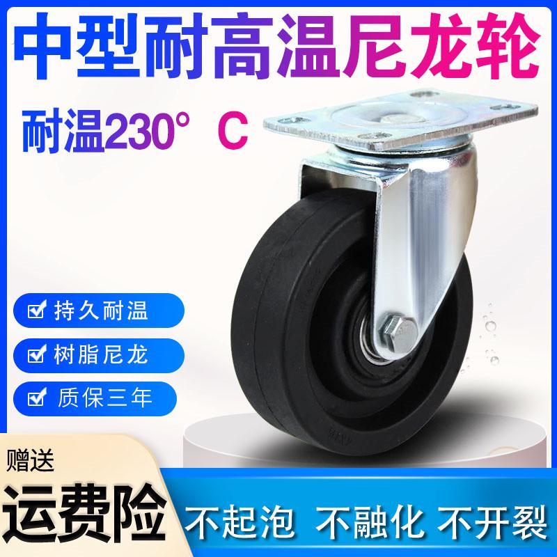 3寸4寸5寸耐高温尼龙轮平板轮脚轮耐温230度烤箱烘培轮子单轮