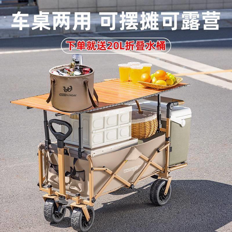 疆屿摆摊小推车可折叠露营车手推车可升降桌面户外营地车带遮阳伞