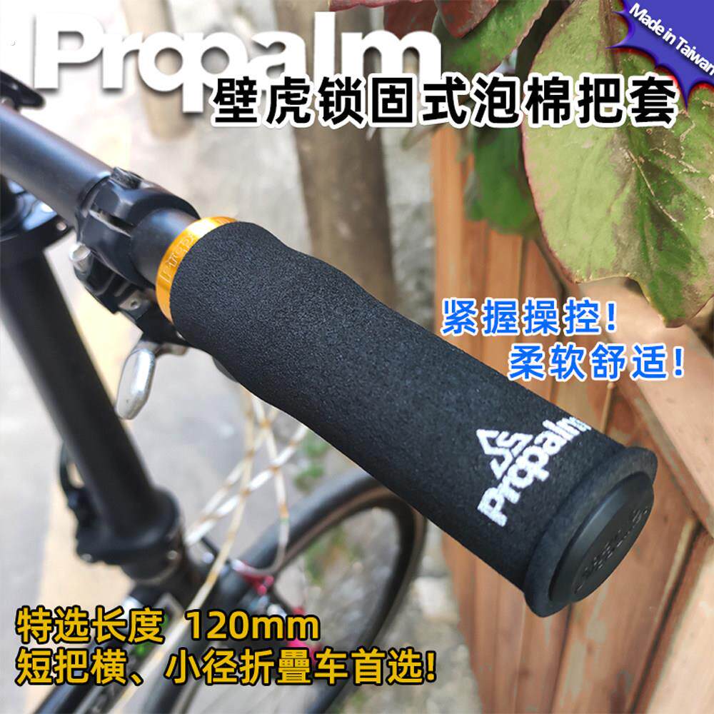 台湾壁虎海绵把单锁固自行车把套折叠车减震舒适发泡海绵柔软握把