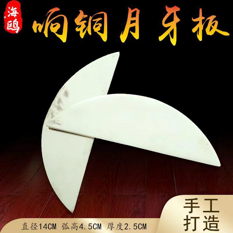 月牙板纯铜鸳鸯板专业演奏响铜月牙板山东快书说书板铜板乐器
