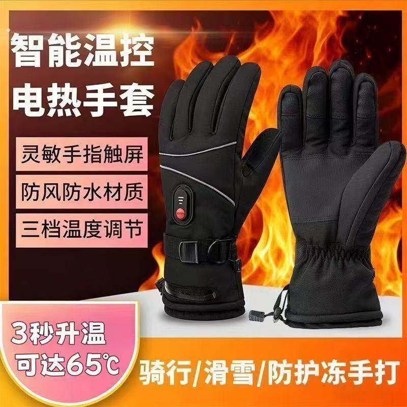 男款充电加热手套女士新型自动发热电动车专用保温手套加热便捷式