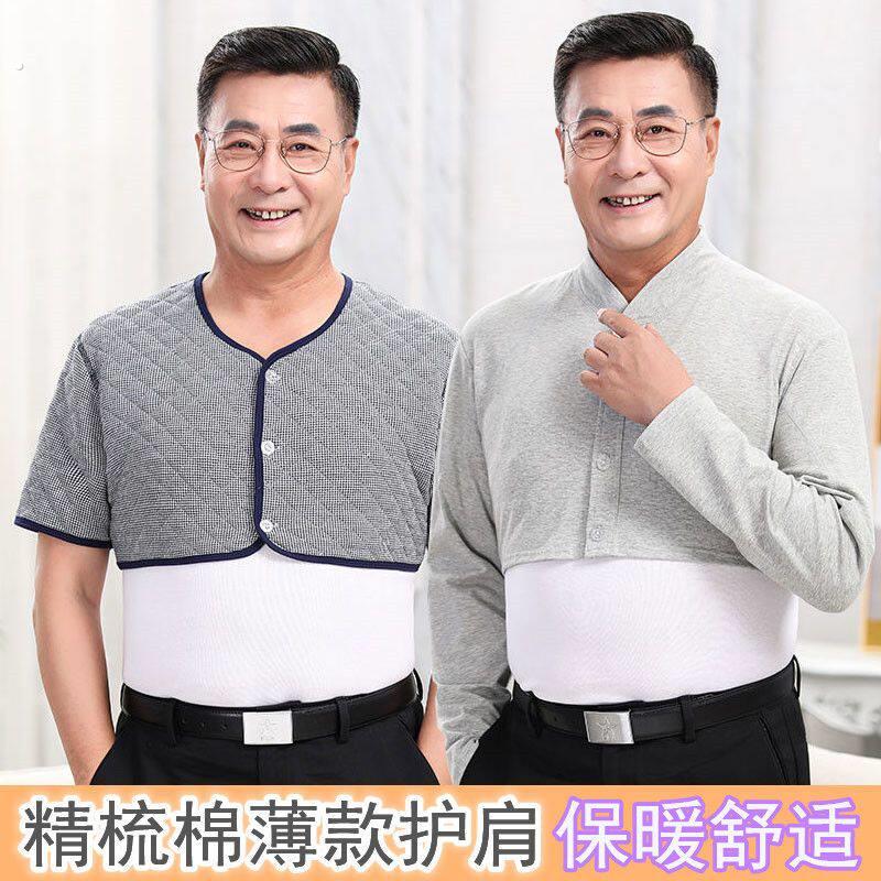 男士晚上睡觉护肩男式晚上睡觉护肩中老年通用薄款护肩长袖睡觉坎