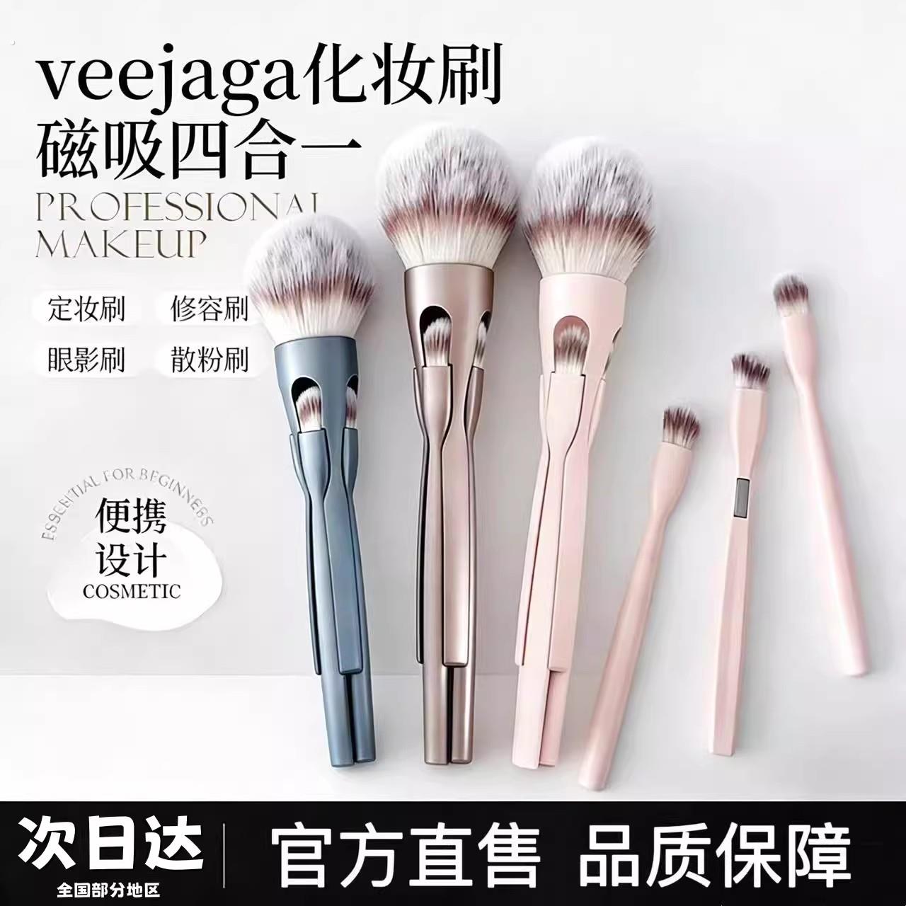 可携式化妆刷四合一旅行套组磁吸式收纳散粉腮红刷眼影刷修容刷软