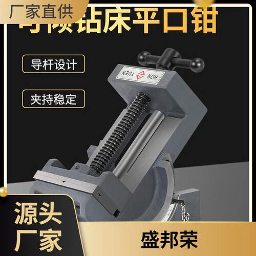 甄选盛邦荣台钻平口钳台虎钳杆式包邮角度夹具度寸钻床寸可倾导