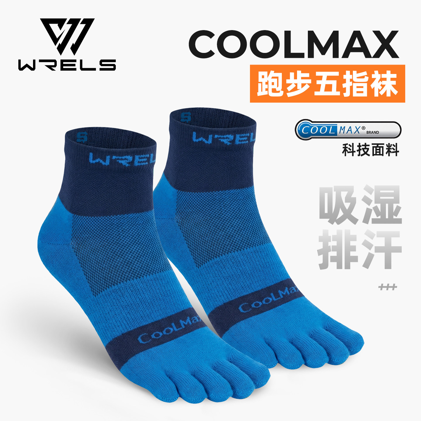 锐乐士Coolmax跑步速干五指袜图片