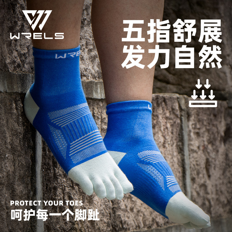 锐乐士男中筒跑步五指袜高弹纯棉图片
