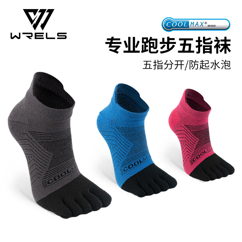 锐乐士coolmax速干透气五指袜图片