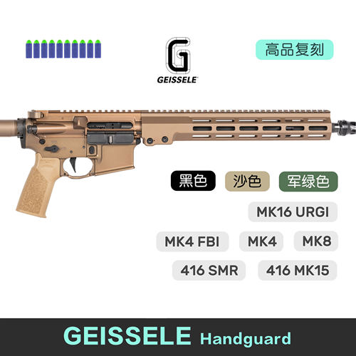 GEISSELE SMR MK16系列高品质改装玩具造型 A5 MK15雷明顿装饰品