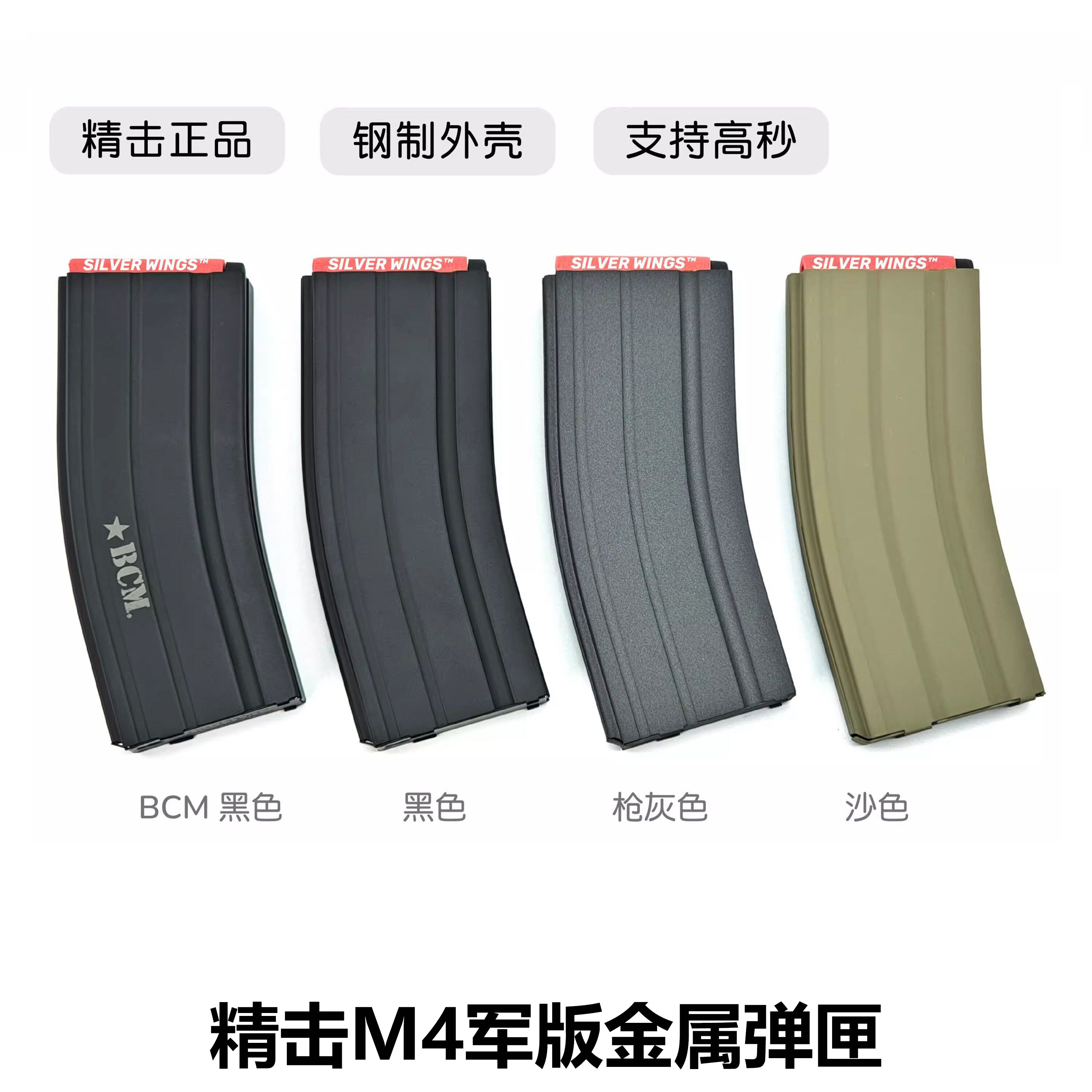 正品精击 HK416 M4高速军版金属钢制软弹匣弹夹文具盒 供弹流畅图片