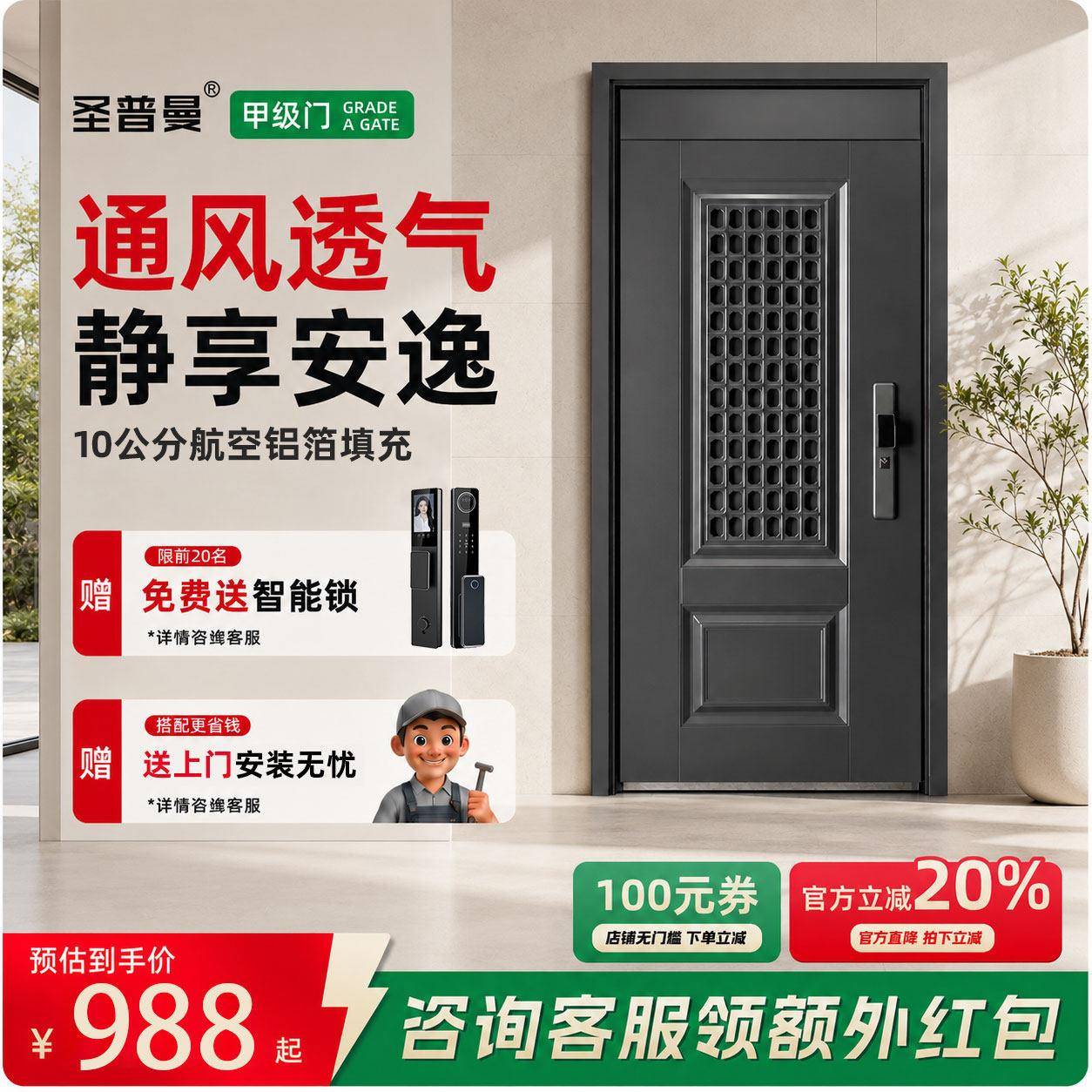 圣普曼通风防盗门家用子母门锌合金入户门甲级进户门透气门中门
