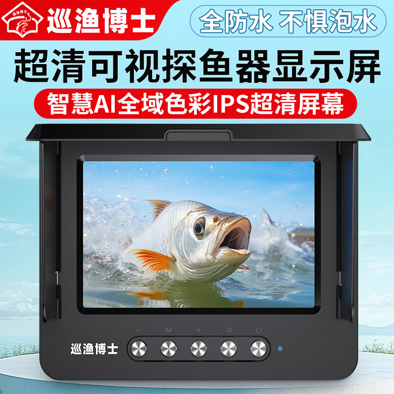 巡渔博士可视防水探鱼器