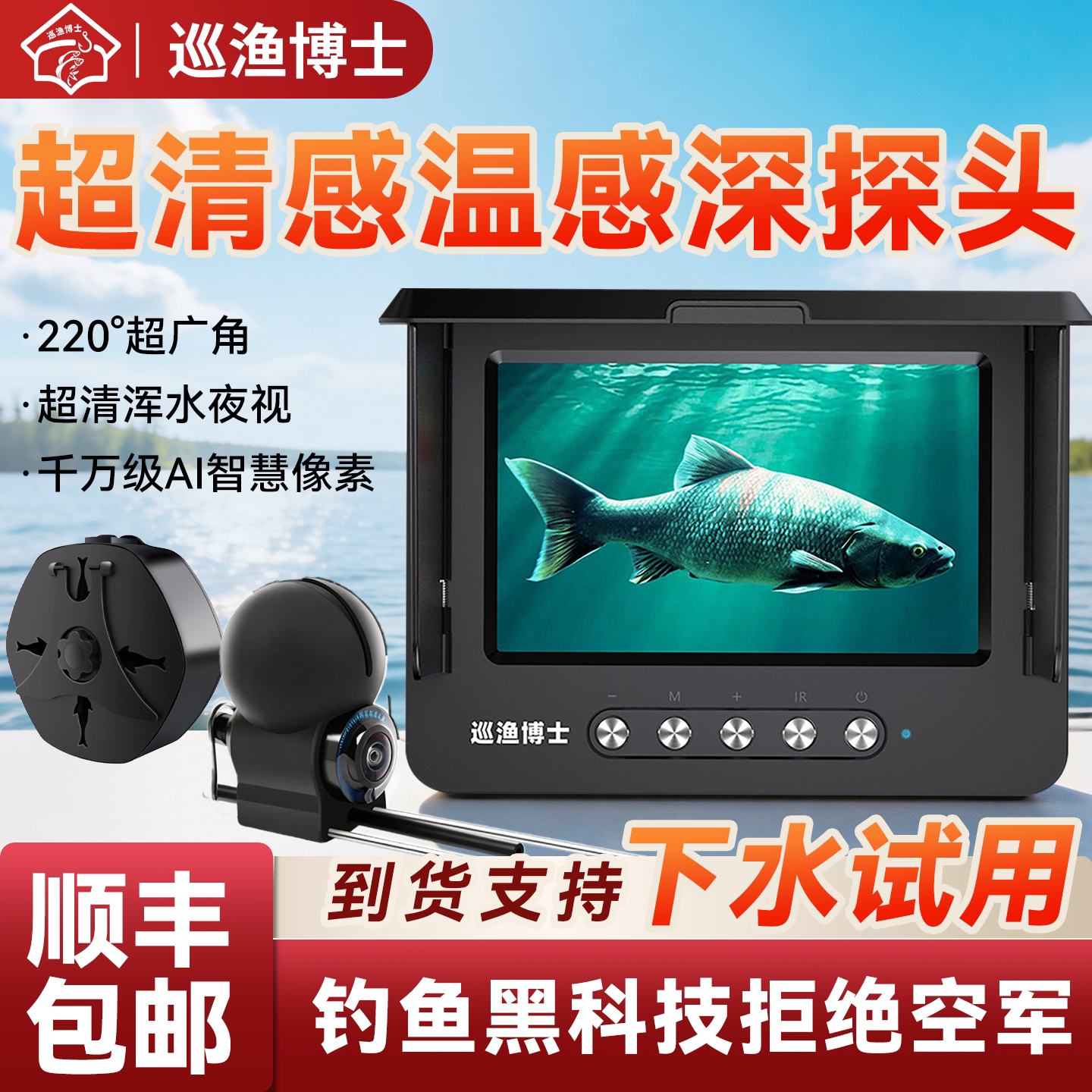 可视探鱼器高清水下摄像头锚鱼可视钓鱼水底看鱼神器钓鱼探头