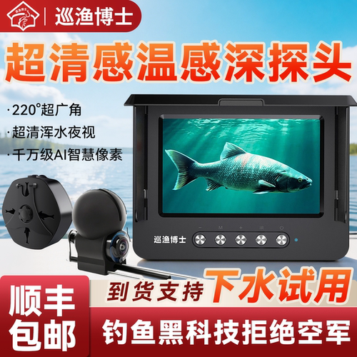 可视探鱼器高清水下摄像头锚鱼可视钓鱼水底看鱼神器钓鱼探头