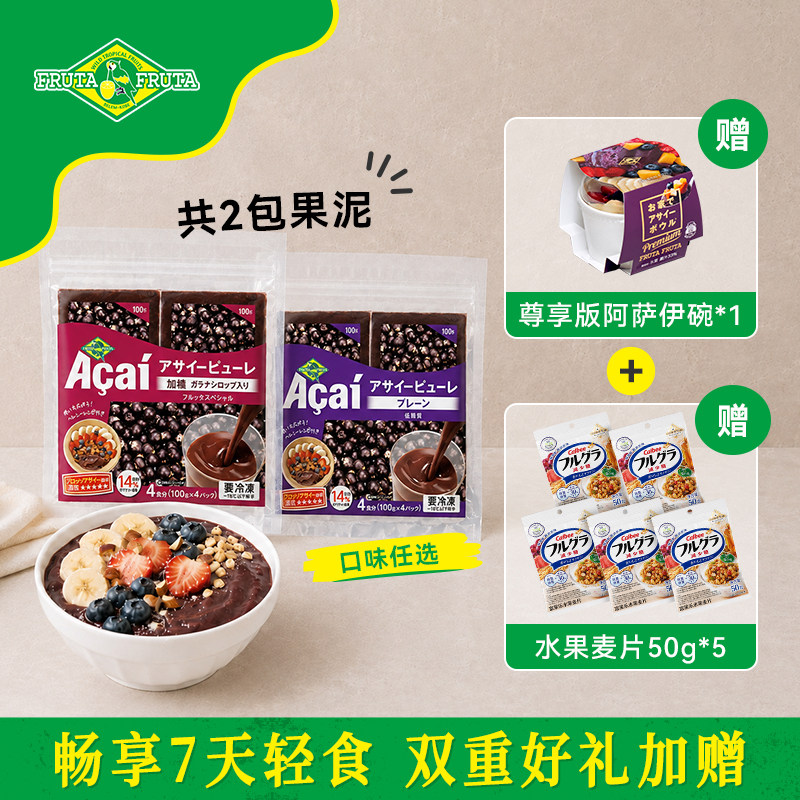 FRUTAFRUTA巴西莓果泥进口
