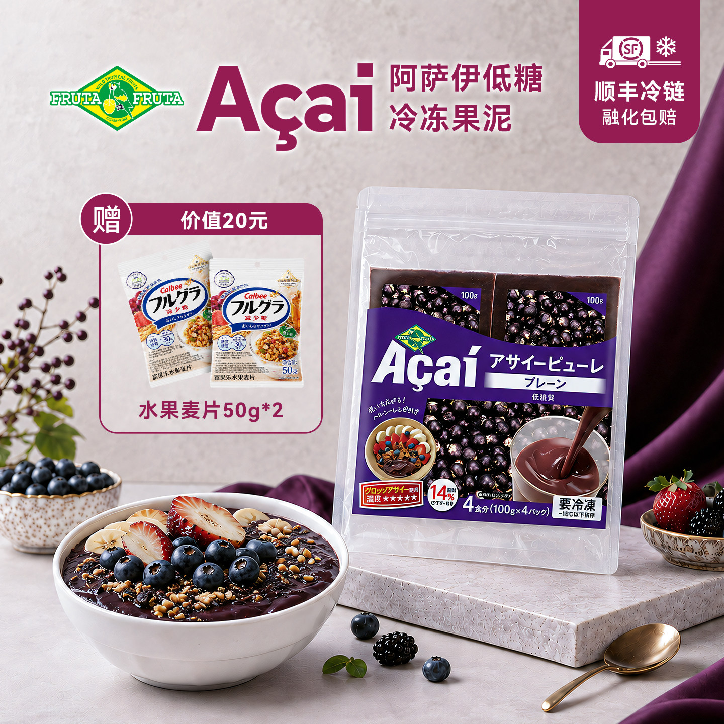 FRUTAFRUTA原装进口果浆冷冻原味巴西莓粉果泥ACAI阿萨伊酸奶碗