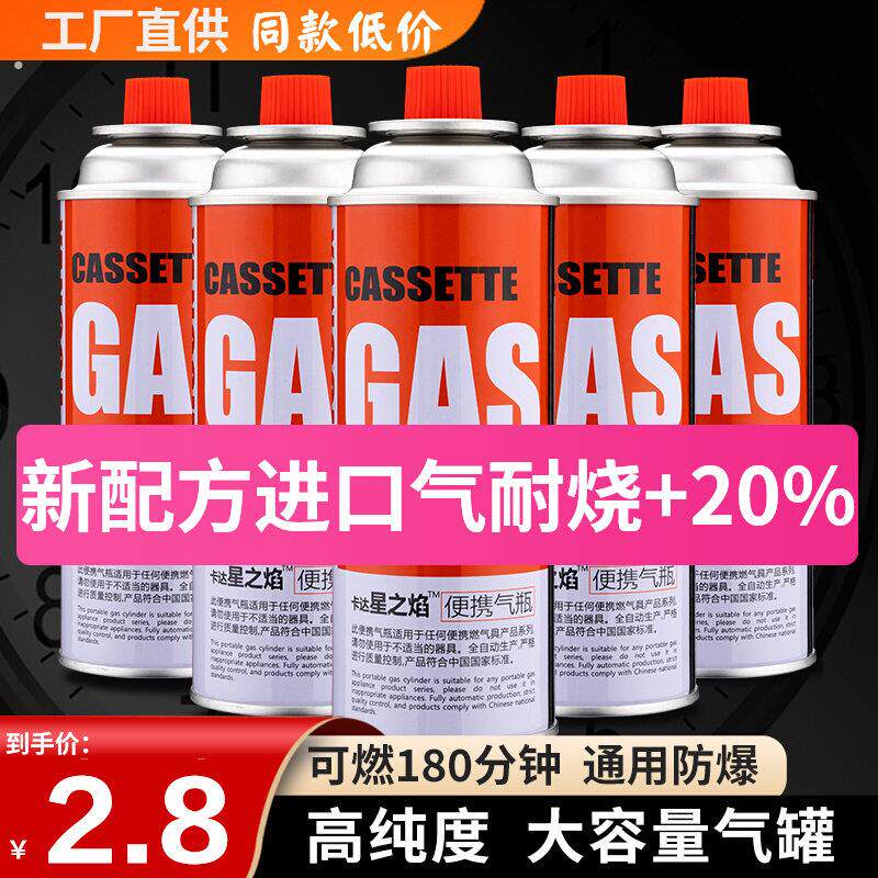 卡式炉气罐通用气体罐瓦斯炉卡磁炉户外家用卡炉专用卡达星气罐