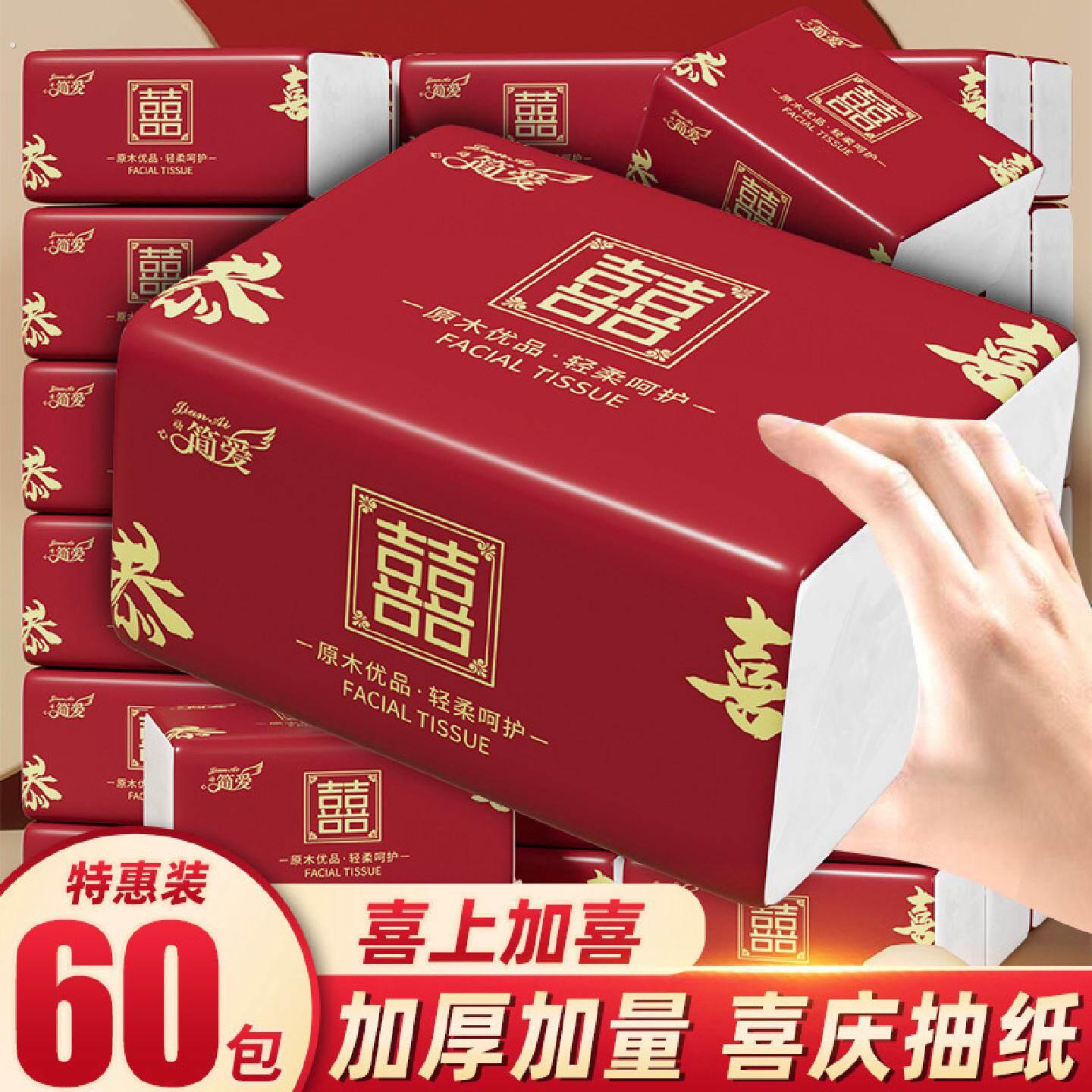 结婚抽取式卫生纸办酒席家用加厚餐巾纸乔迁婚礼红色喜字卫生纸巾