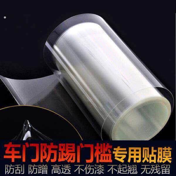 犀牛皮汽车保护膜防踢膜透明隐形车衣门碗把手防刮贴纸车漆防刮膜