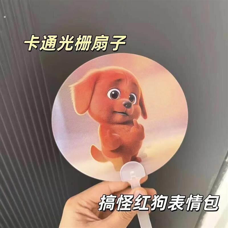 邪恶红色小狗竖中指创意动态会动的光栅扇子夏季手摇扇搞怪送朋友