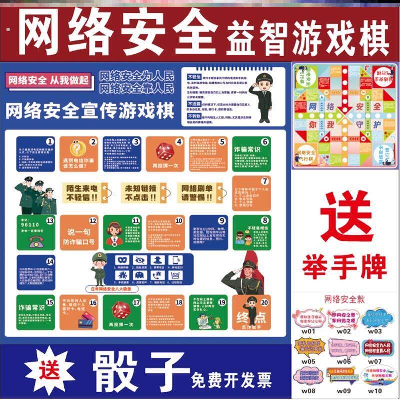 新款网路安全宣传周游戏棋道具飞行棋益智普法户外拓展真人版超大