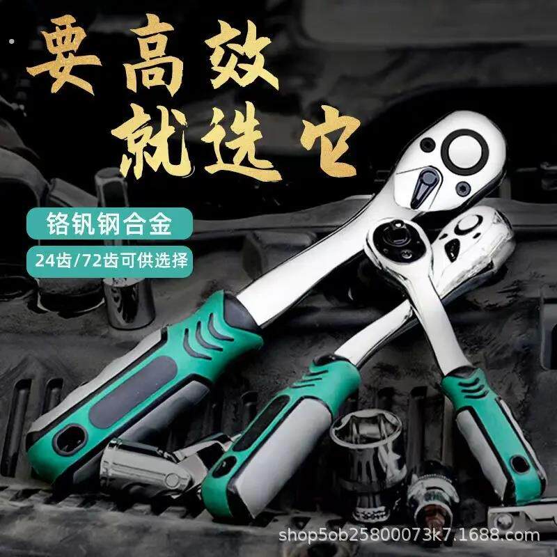 快速套筒棘轮扳手72齿大中飞省力快扳双向万用汽修扳手套装抛光