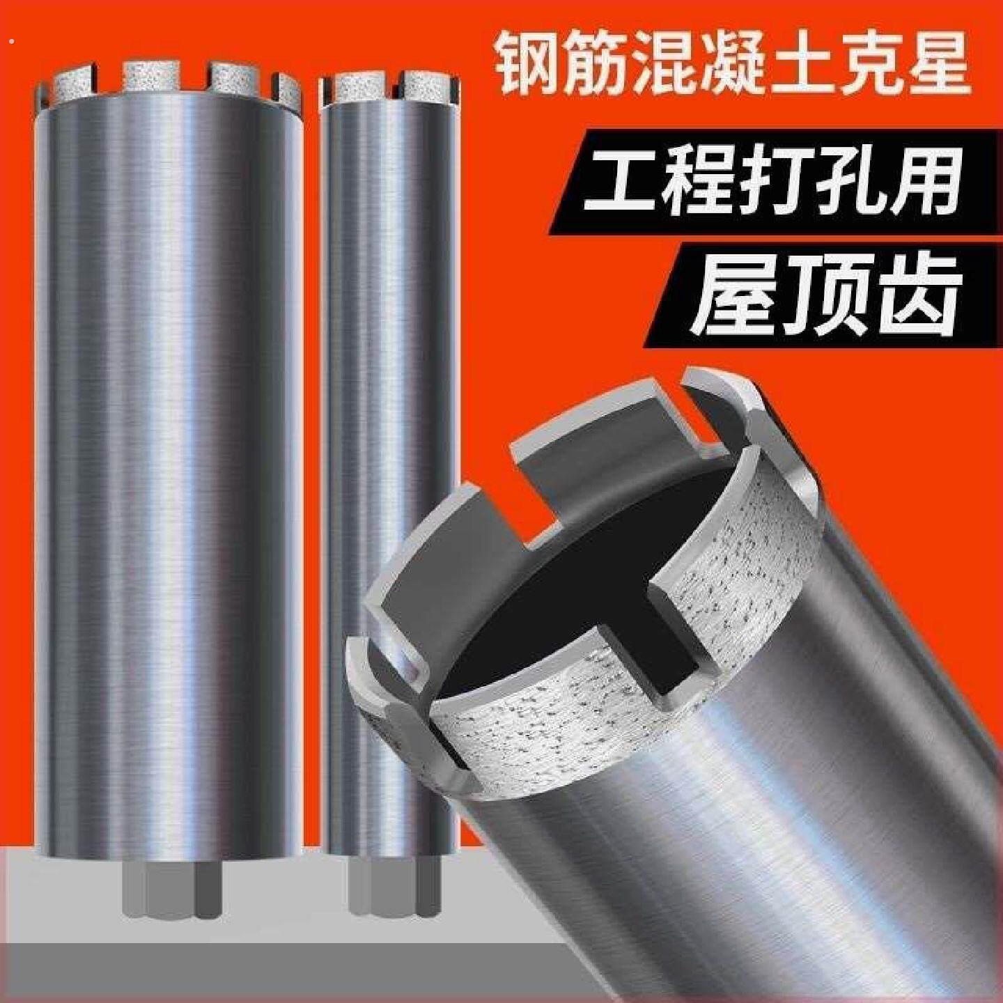 新款专业级水钻头柒木超高钻齿加长水钻头打孔水钻机台钻钢筋钻