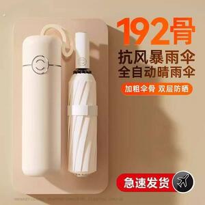 全自动雨伞男女晴雨两用遮阳伞防晒防紫外加大加厚遮阳伞轻折叠