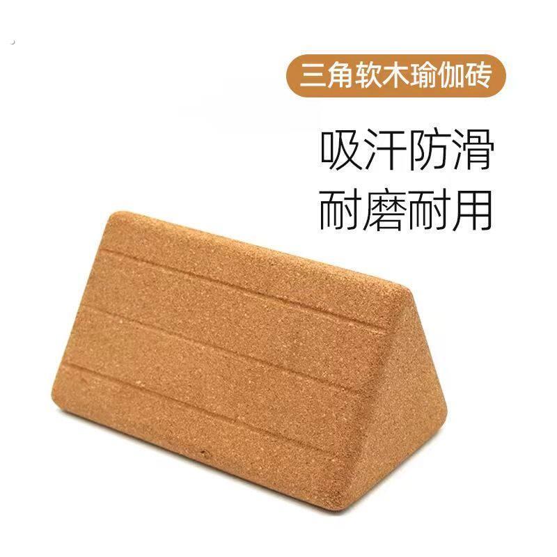 三角砖软木瑜伽砖高密度放松腰腹瑜伽馆专业砖辅助舞蹈砖健身器材