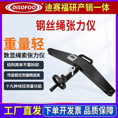 钢丝绳张力仪锚索铜丝电线电缆手持式张力计电梯绳索张力测试仪