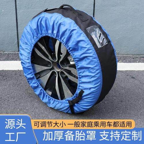 轮胎罩可调汽车轮胎收纳袋备胎防水防尘袋雪地胎储存