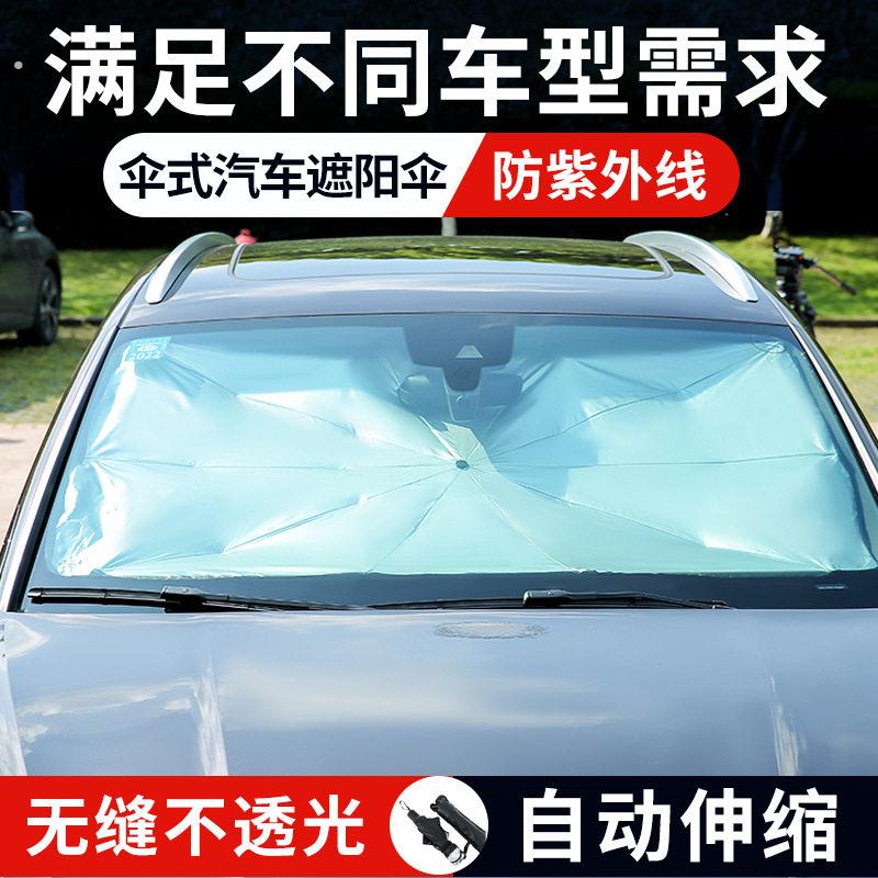 汽车夏季遮阳伞车内前挡风玻璃防晒遮阳隔热便携式汽车专用遮阳伞