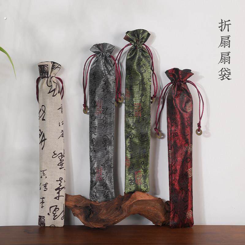 长书扇袋折扇收纳袋锦缎古风刺绣布袋扇中国风双层锦布麻布扇套