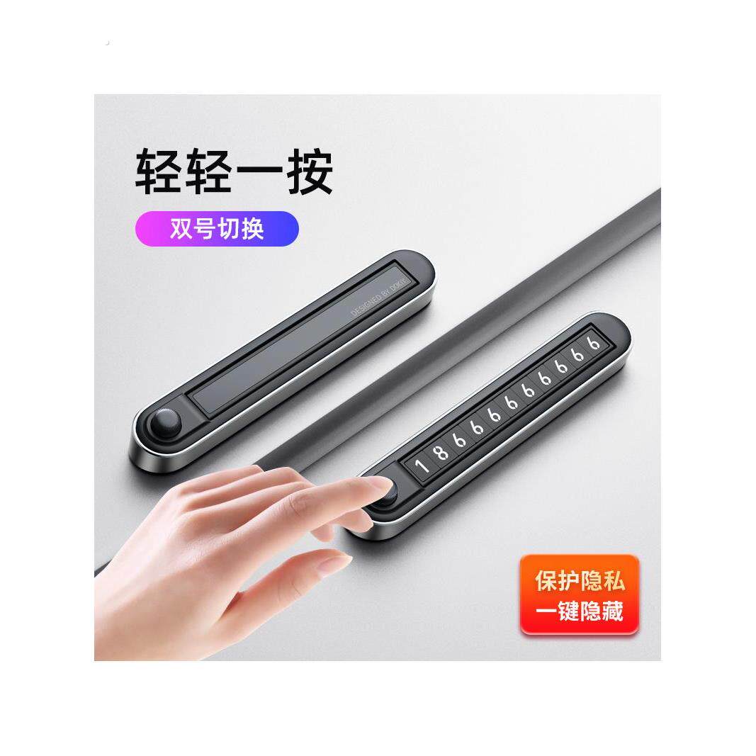 挪车电话牌汽车临时停车双号车上电话号码牌车载高级感手机留号器