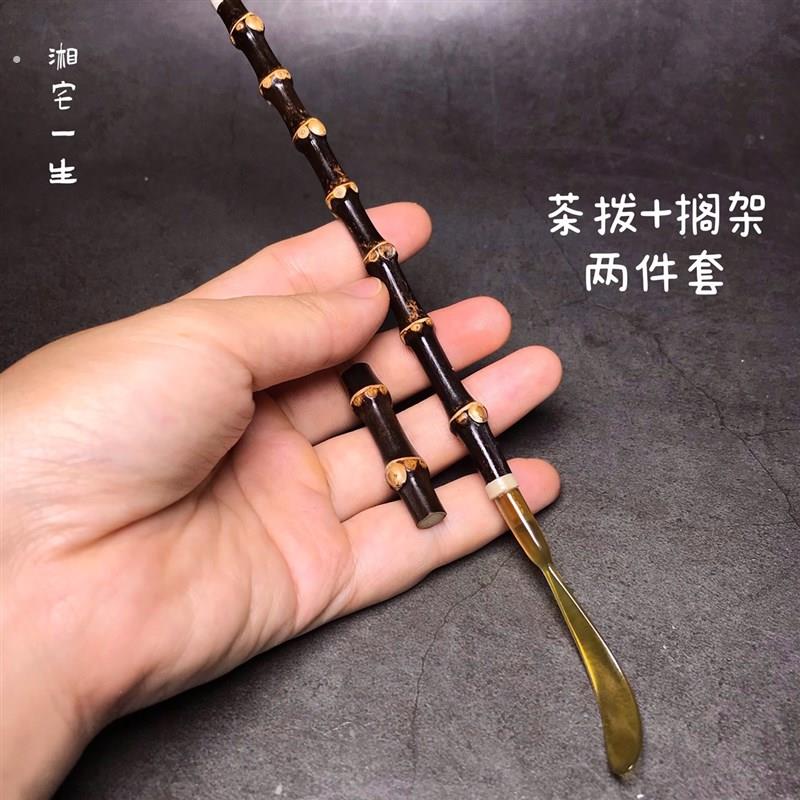 手工紫竹牛角茶拨送茶搁架竹节茶扒 文玩竹子茶道零配件茶匙茶玩