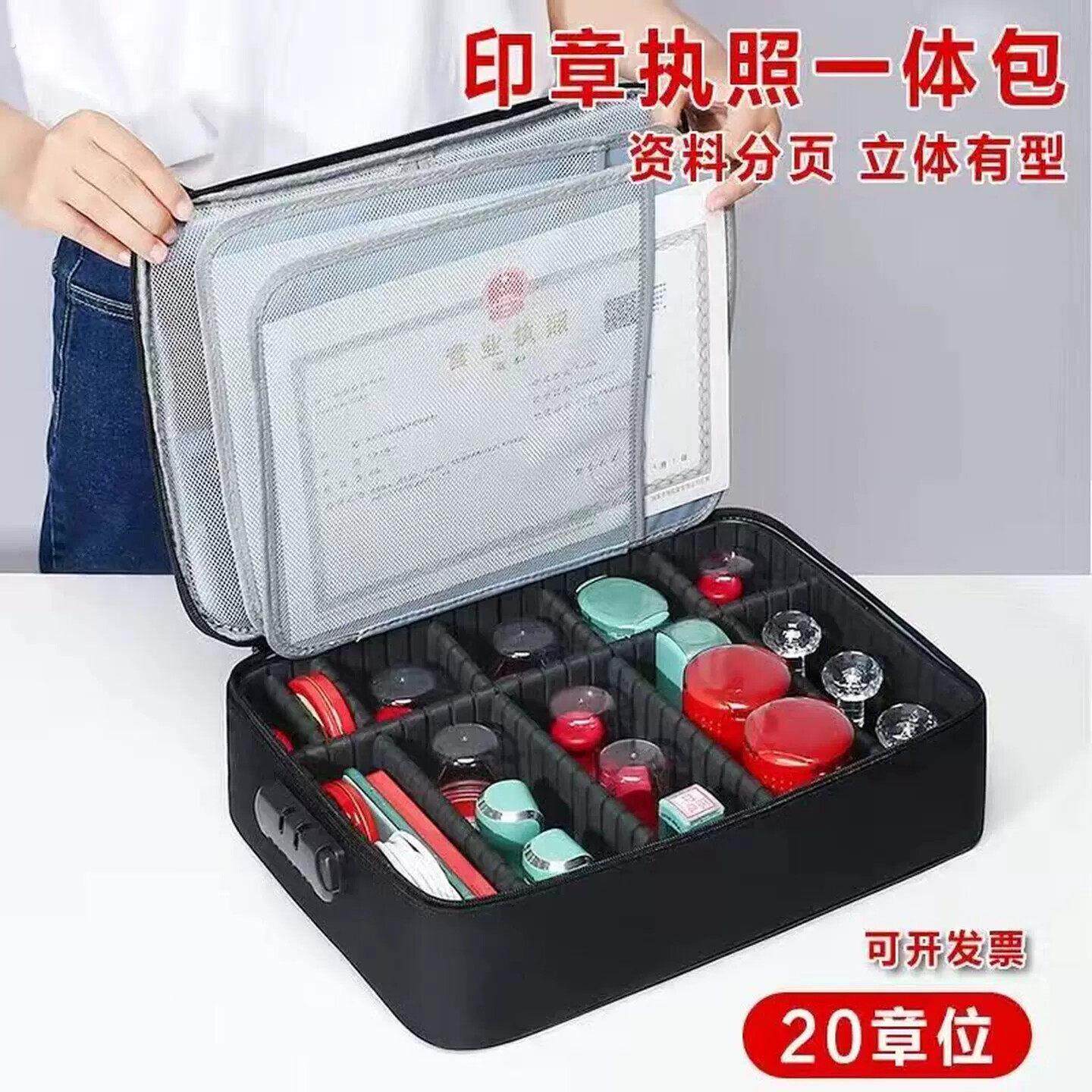 营业执照公印章收纳袋办公司一体资料文件印鉴公章盒带密码锁便携
