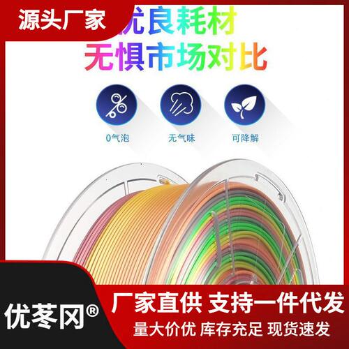 甄选JAYO 彩虹渐变色PLA3D打印机耗材丝绸光泽度耗材FDM打印机耗