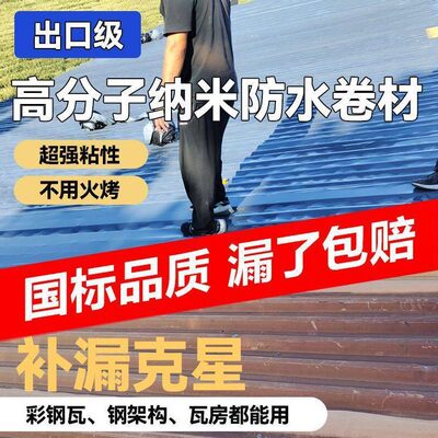 甄选彩钢瓦防水自粘卷材补漏贴防雨材料房屋顶贴纸胶铁皮石赵之郑