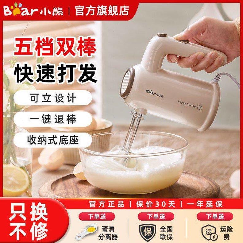 甄选小熊打蛋器电动家用小型烘焙电动打蛋器