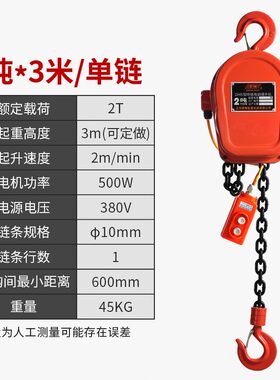 甄选晟雕dhs环链电动葫芦1t2t3吨5t10t电动倒链提升机380V电动葫