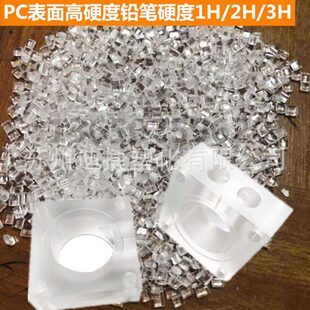 甄选PC透明黑白本色树脂韧级超韧耐赛阻燃级强级防静电硬度原料